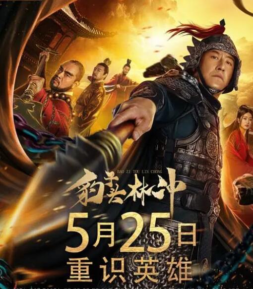 《龙的心》影片海报